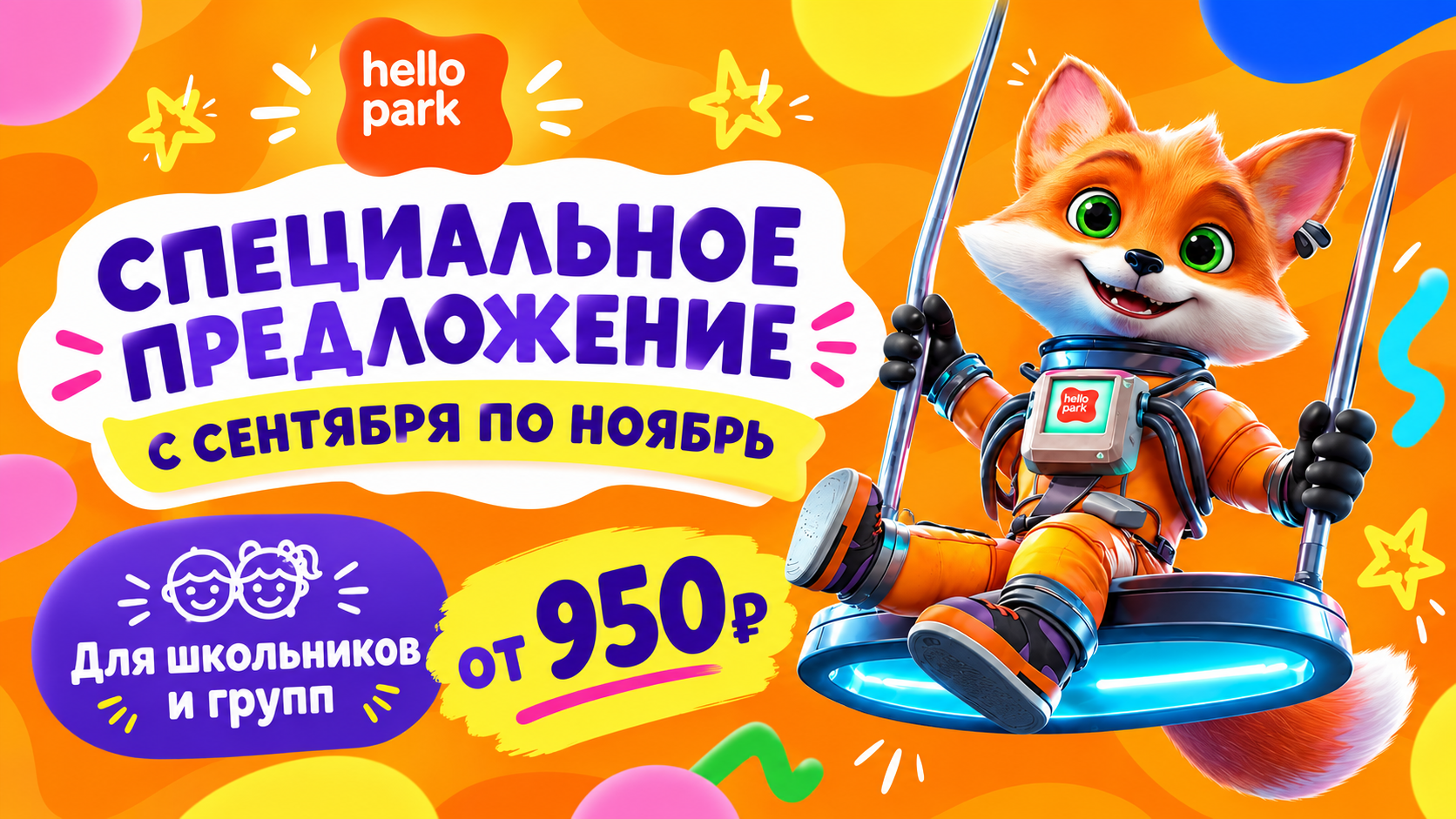 🦊ГЕРОЙ ПАРКА ЛИС РОККИ СОБИРАЕТ СВОЮ КОМАНДУ!