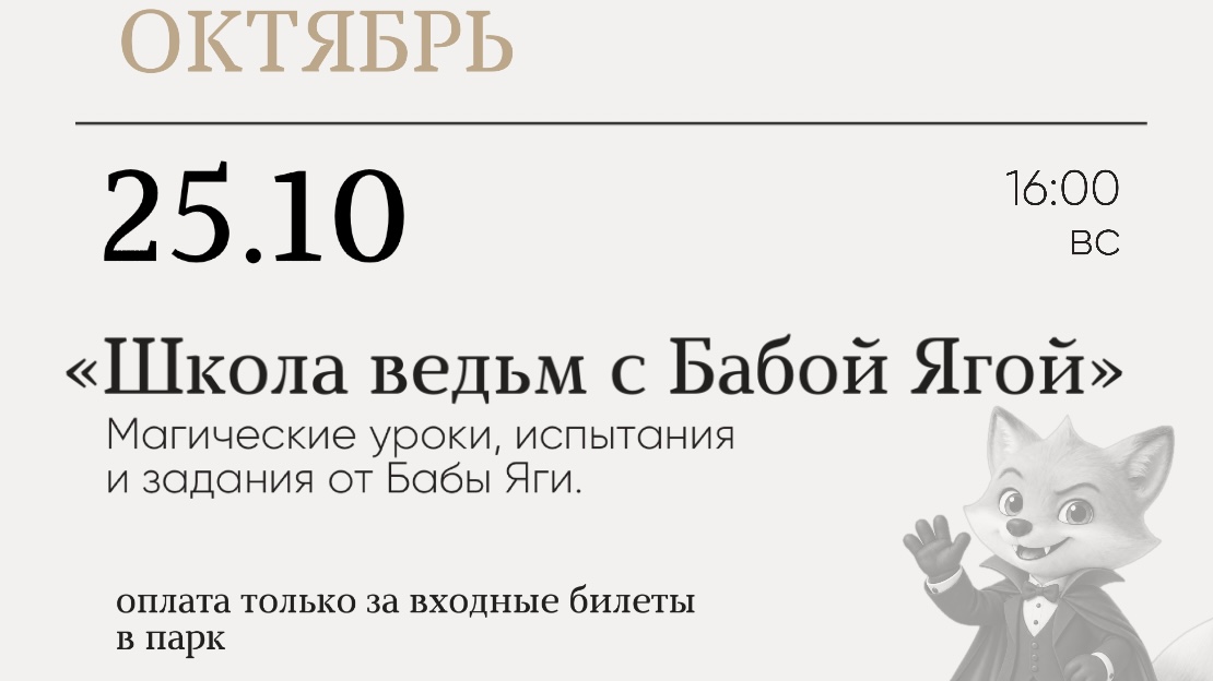 Школа ведьм с Бабой Ягой &mdash; магические задания