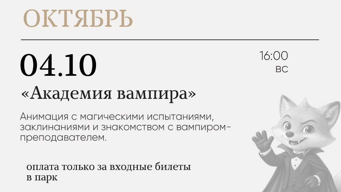 Академия вампира
