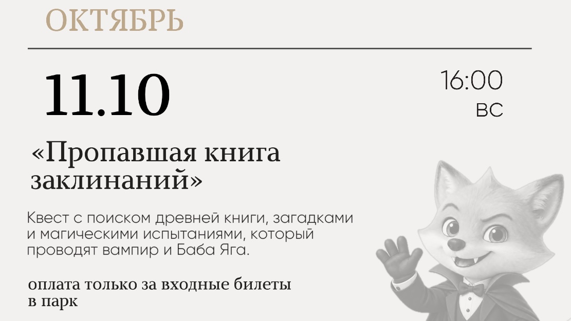 Пропавшая книга заклинаний